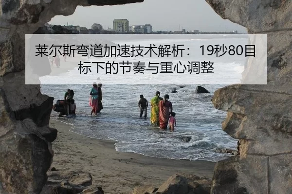 lai-er-si-wan-dao-jia-su-ji-shu-jie-xi-miao-mu-biao-xia-de-jie-zou-yu-zhong-xin-tiao-zheng-2-294.jpg