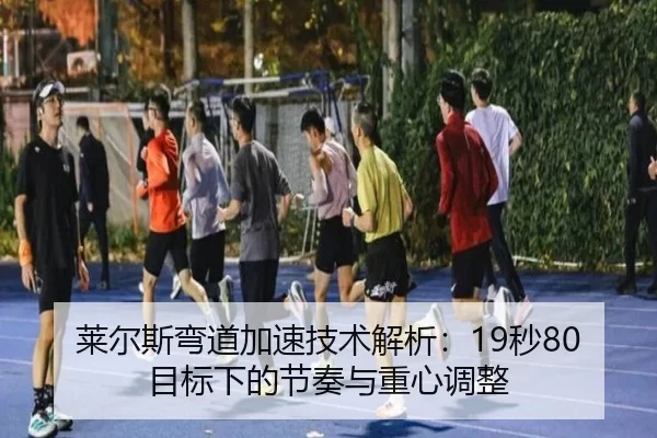 lai-er-si-wan-dao-jia-su-ji-shu-jie-xi-miao-mu-biao-xia-de-jie-zou-yu-zhong-xin-tiao-zheng-3-568.jpg